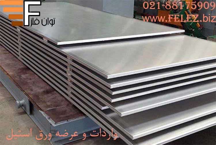 ورق استیل